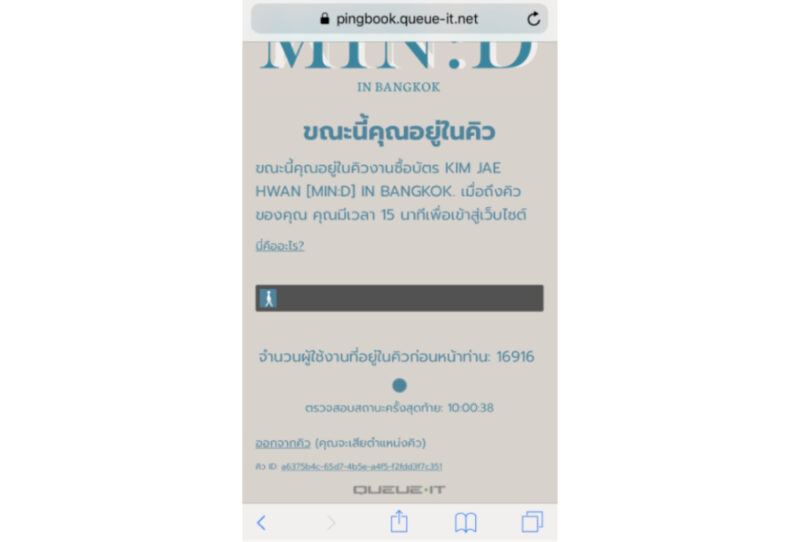 Concert_Queue_Page