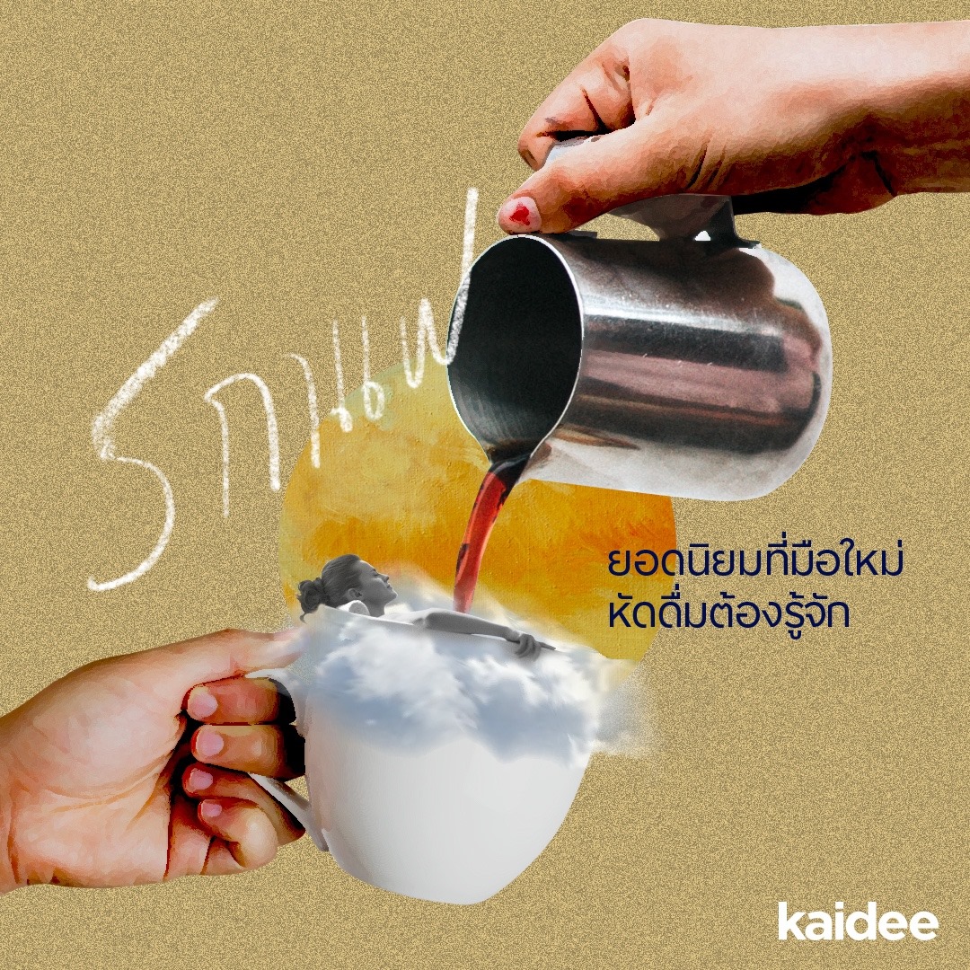 5 ประเภท กาแฟ ยอดนิยมที่มือใหม่หัดดื่มต้องรู้จัก !