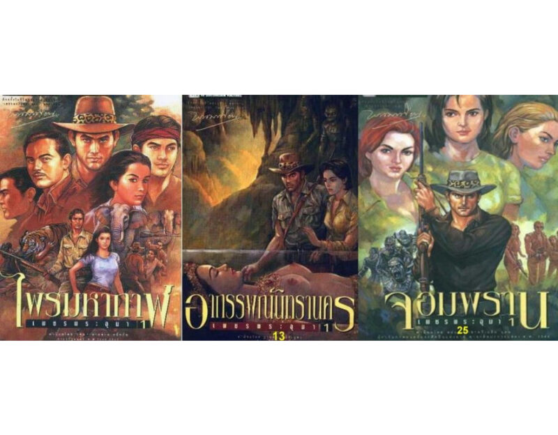 เพชรพระอุมาเล่ม1-3