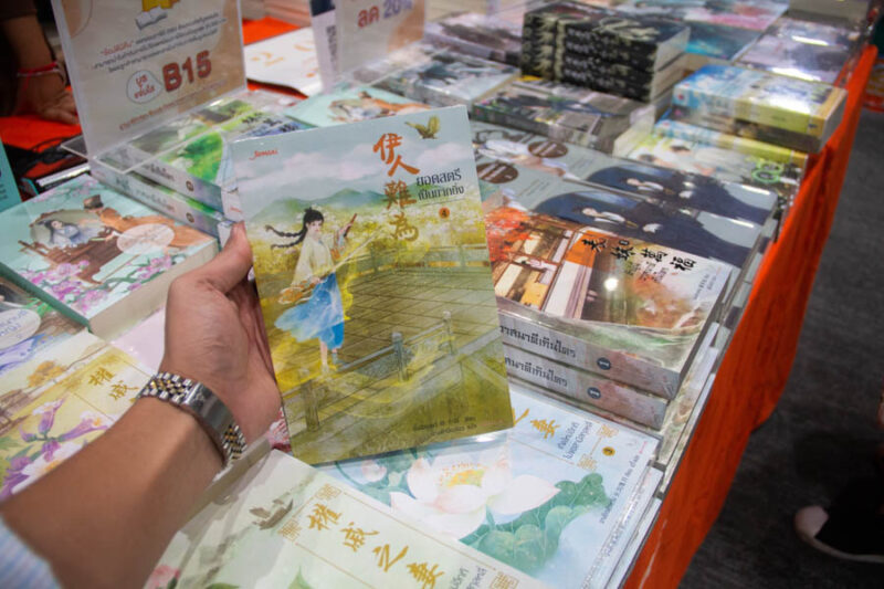 หนังสือยอดสตรีเป็นยากยิ่ง