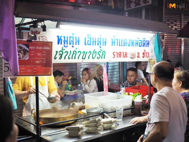 ร้านหมูตุ๋นเอ็นตุ๋น น้ำแดงหม้อดิน