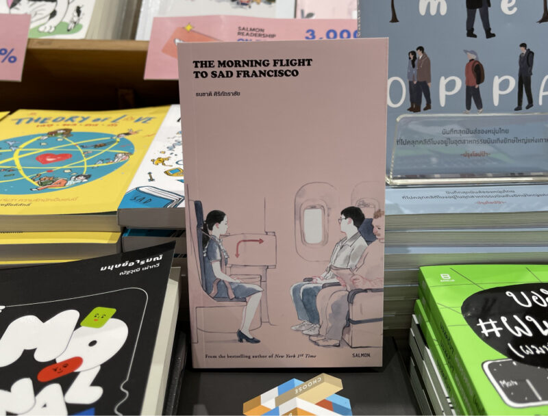 หนังสือ the morning flight in sad francisco