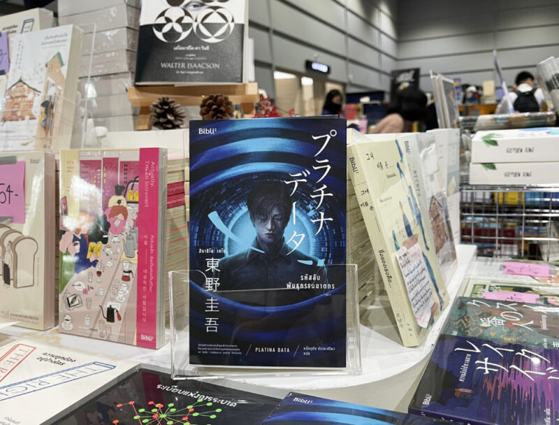 หนังสือรหัสลับพันธุกรรมฆาตกร