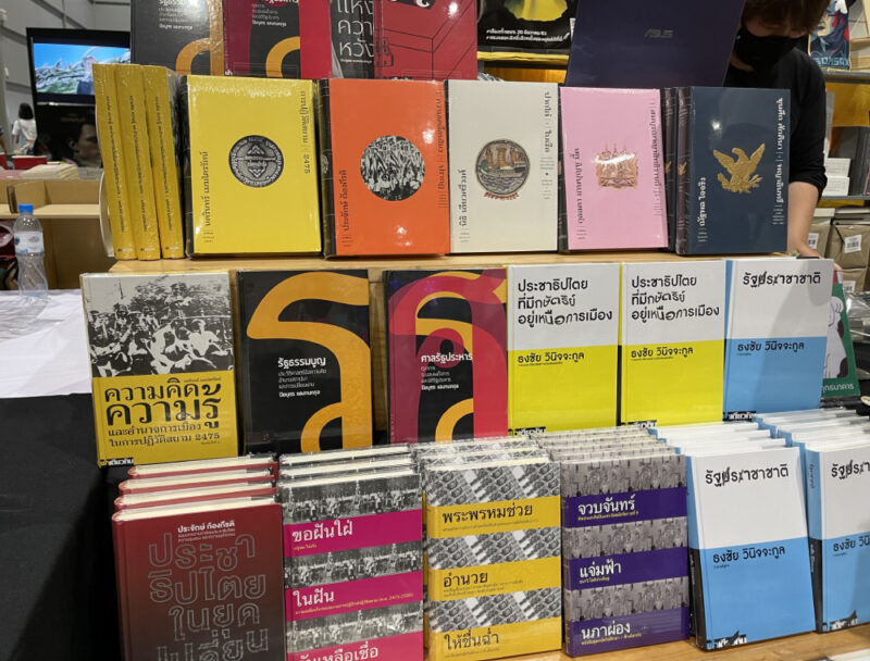 รวมหนังสือประวัติศาสตร์