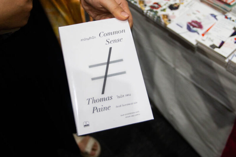 หนังสือ Common sence