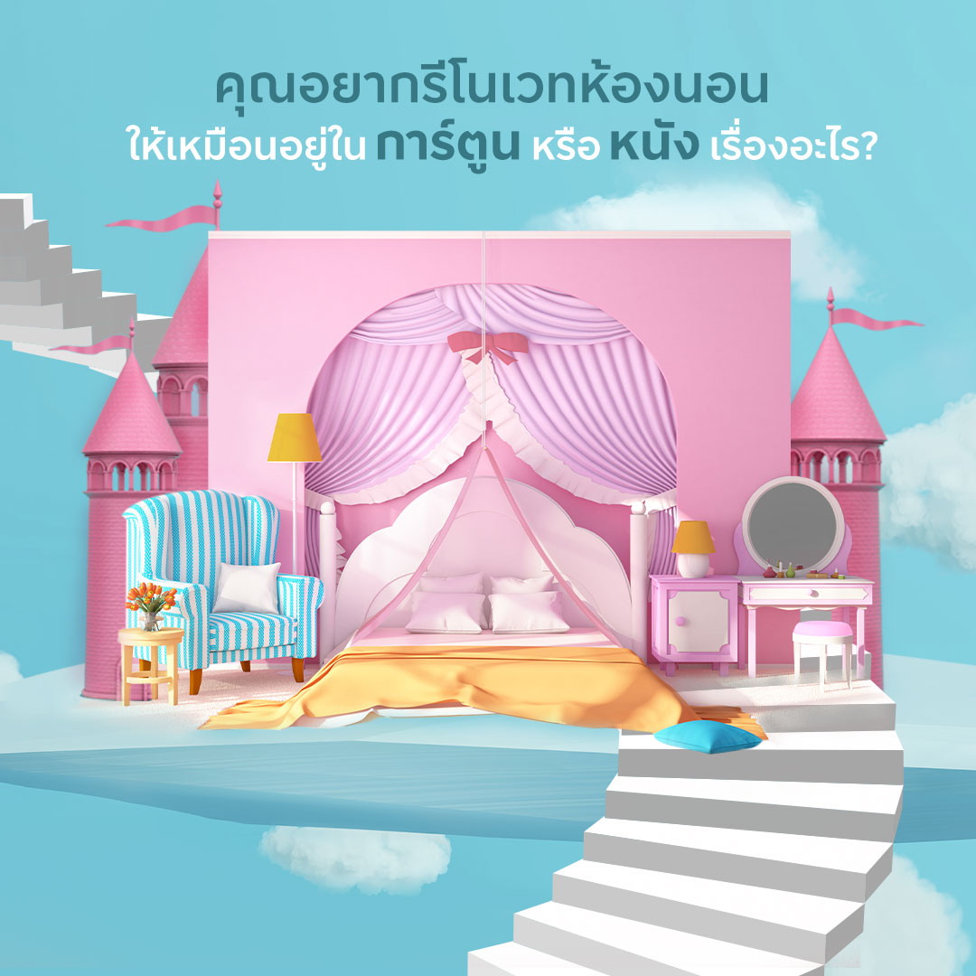 10 ไอเดียตกแต่ง ห้องนอนดิสนีย์ เติมเต็มฝัน