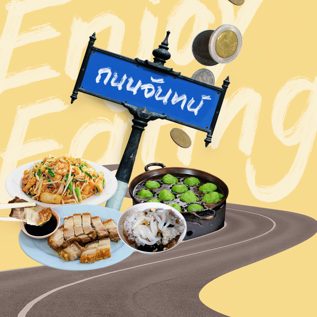 อาหารถนนจันทน์