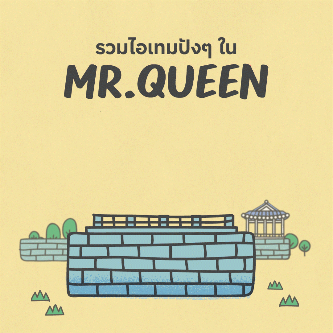 Mr.Queen Item