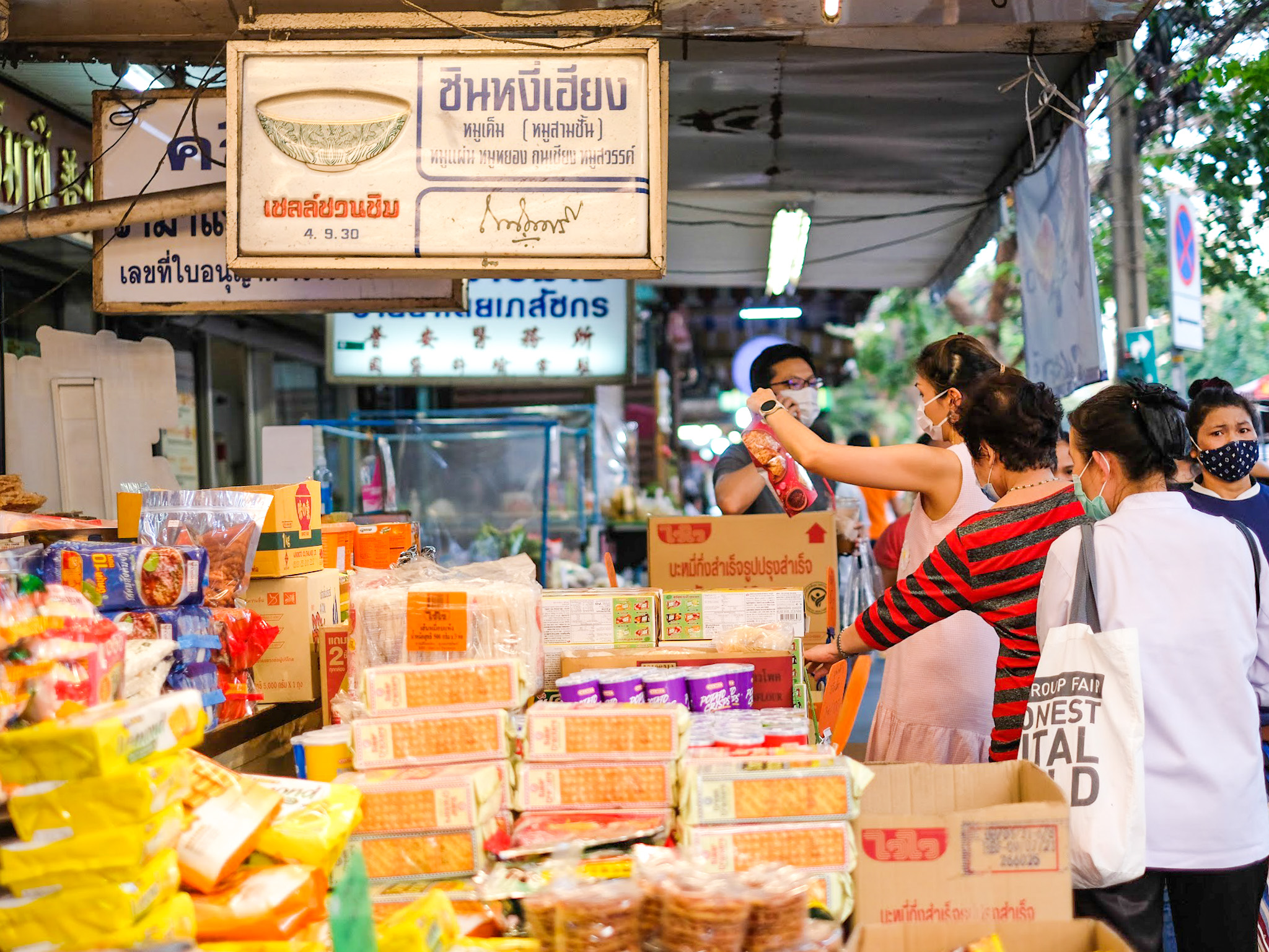 ช้อปปิ้งถนนจันทน์