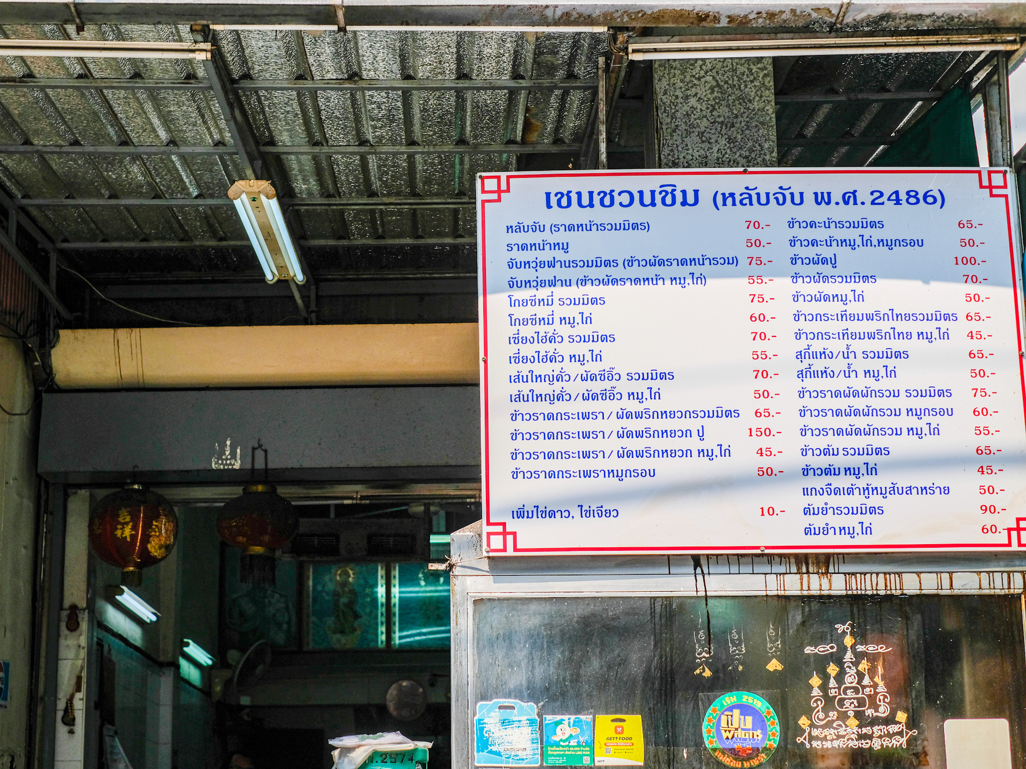 เชนชวนชิม
