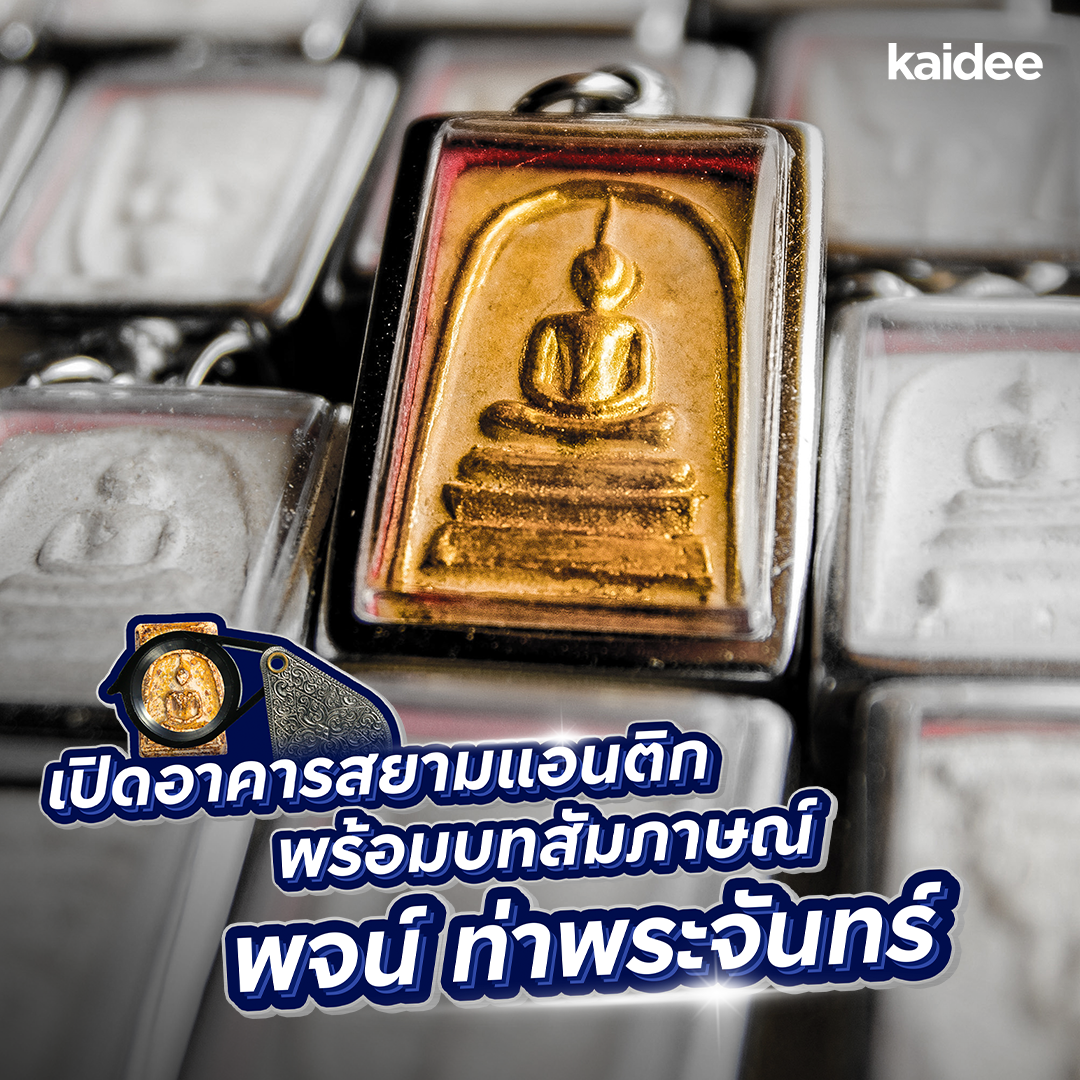 Siam Antique