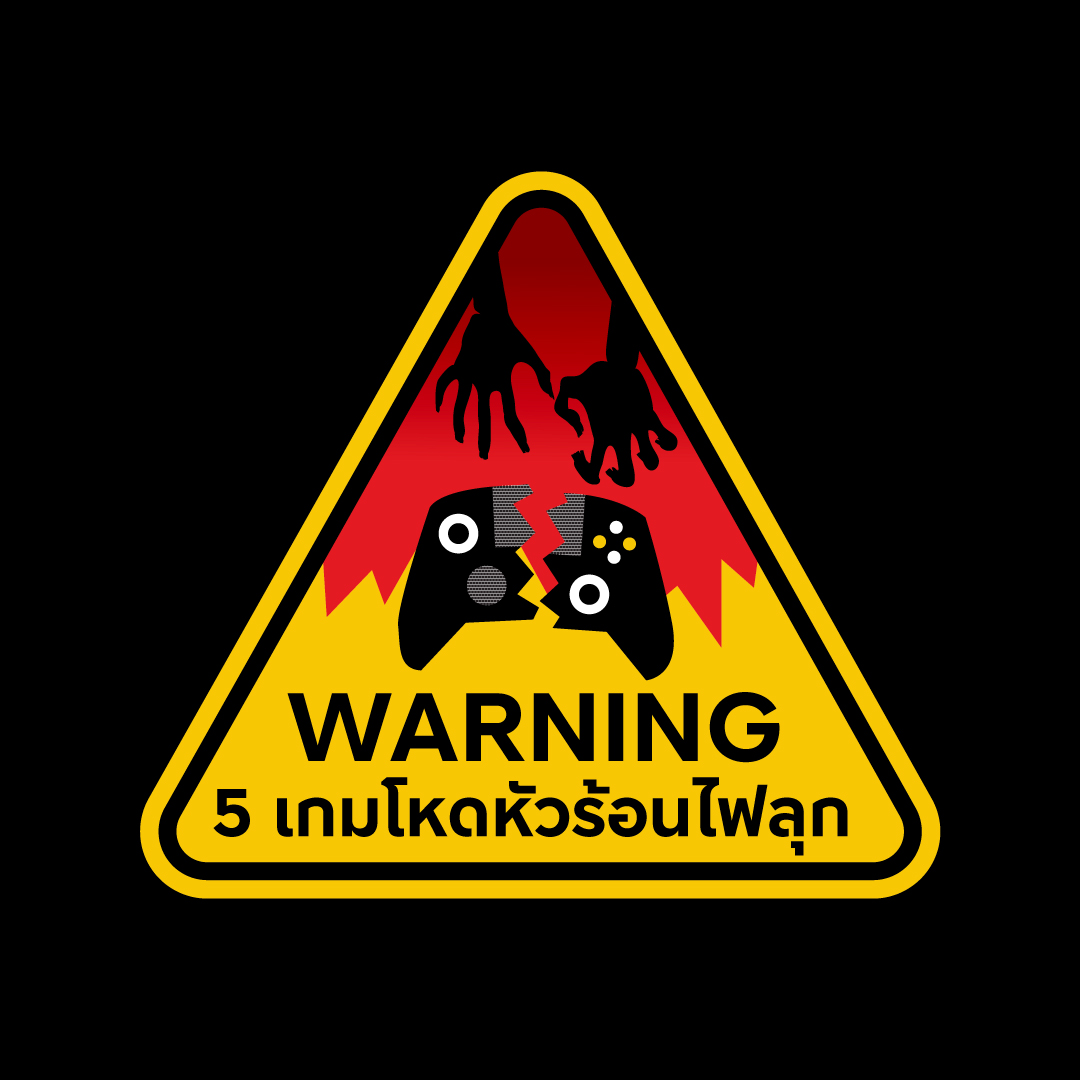 5 เกมสุดโหดที่เล่นแล้วหัวร้อนจนไฟลุก