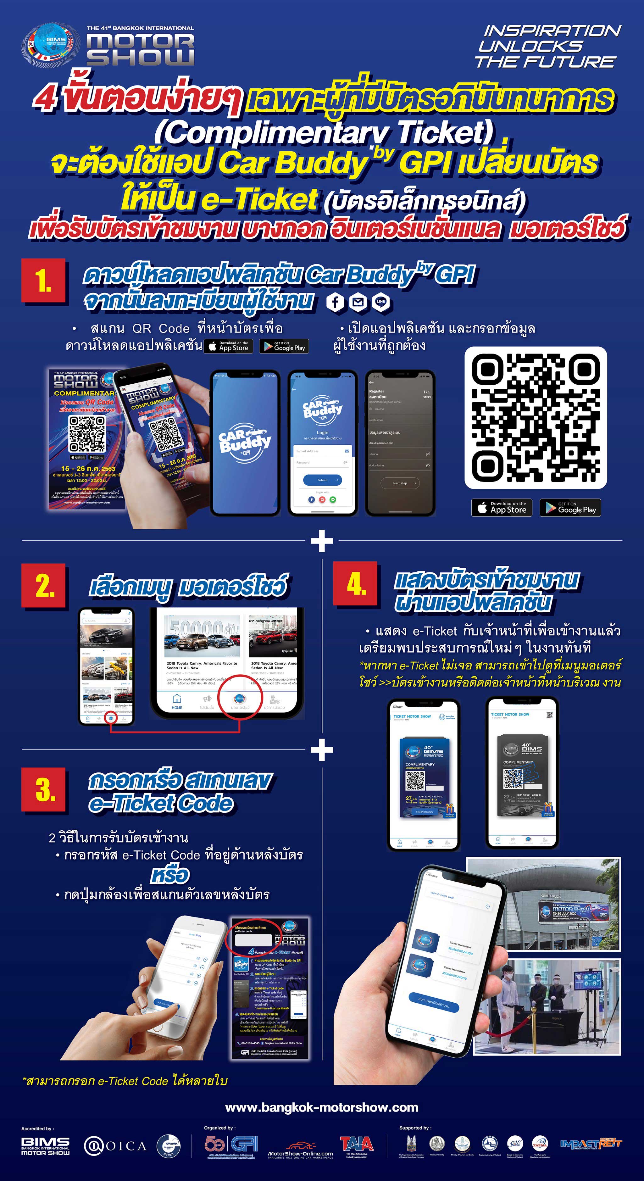 4 ขั้นตอนการลงทะเบียนเข้างานสำหรับผู้ที่บัตรอภินันทนาการจากมอเตอร์โชว์