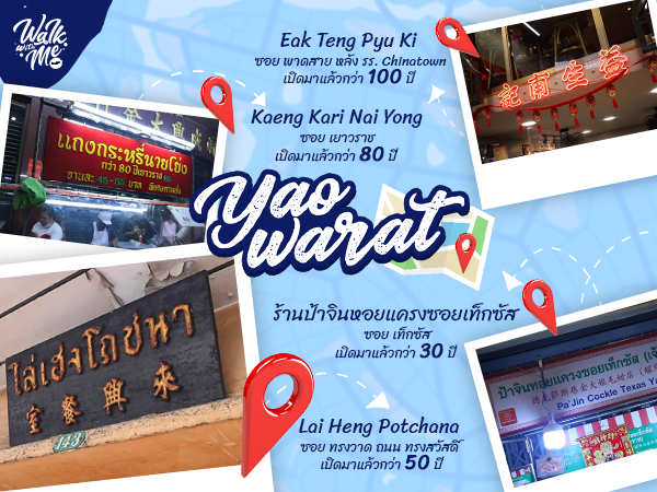 เยาวราช