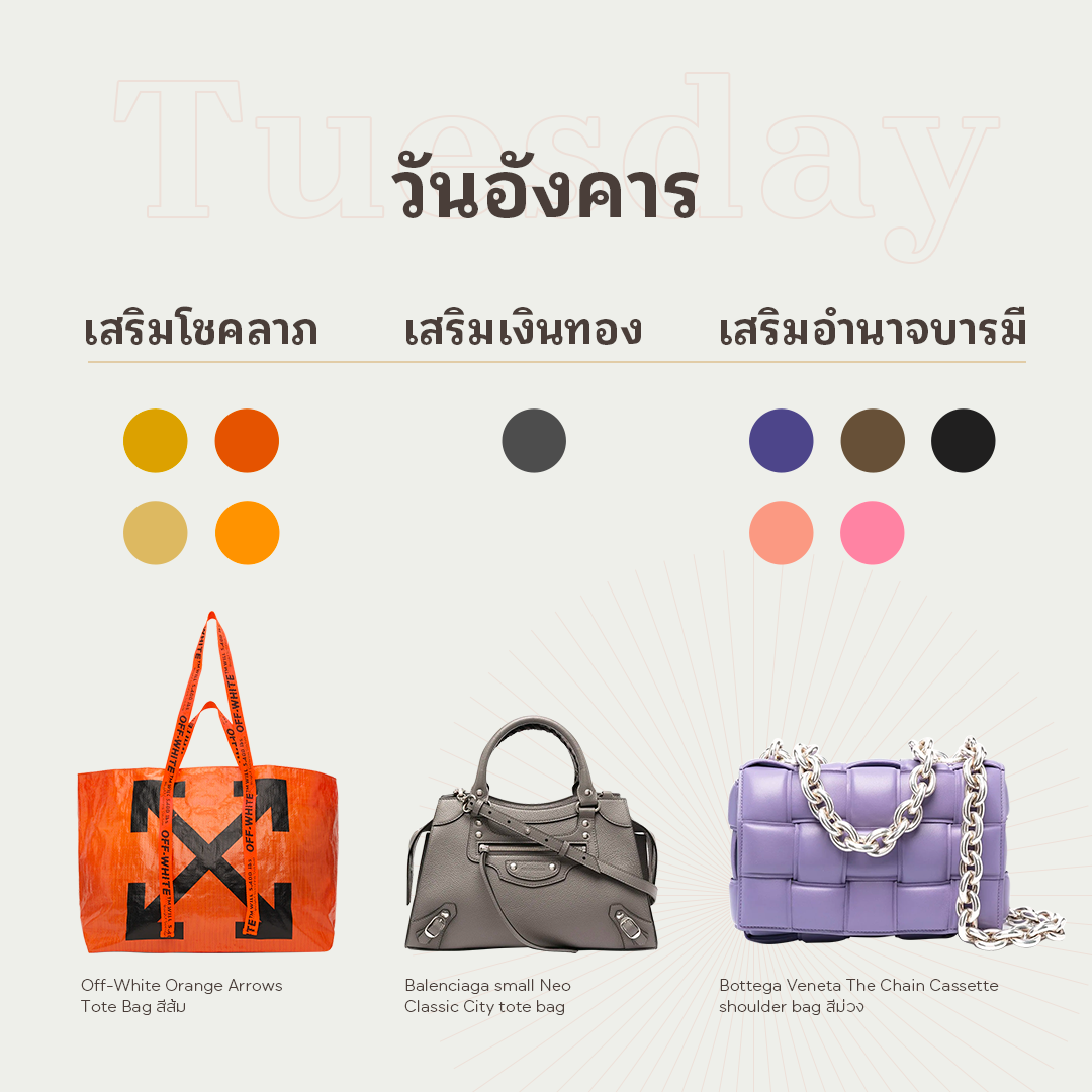 สีกระเป๋าตามวันเกิด อังคาร