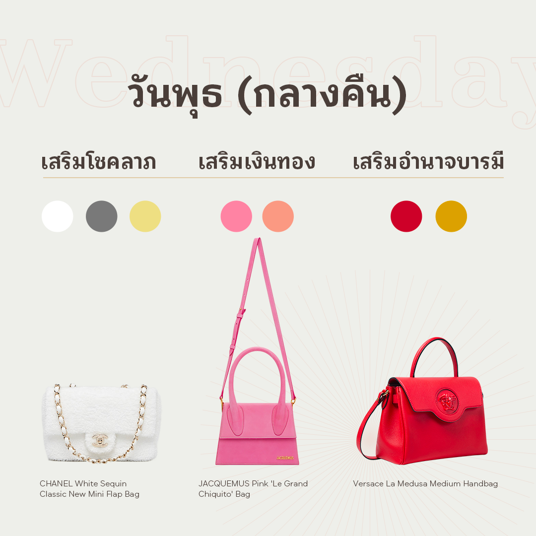 สีกระเป๋าตามวันเกิด วันพุธกลางคืน