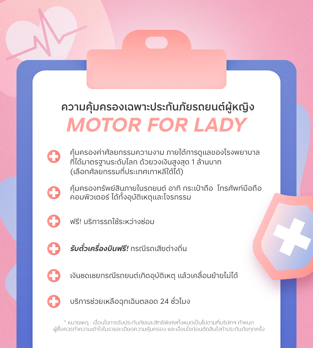 Motor for lady