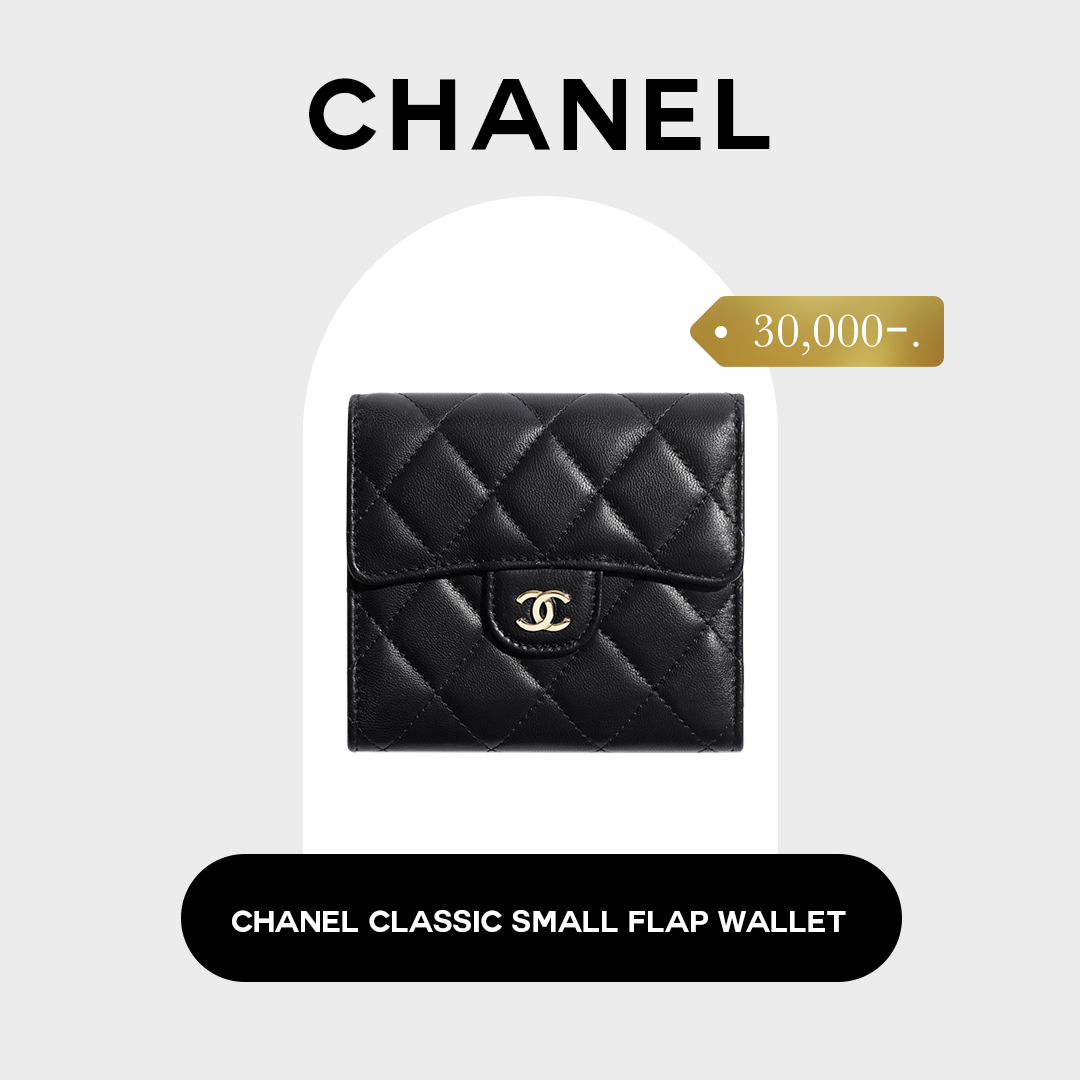 กระเป๋า ตัง chanel classic small flap wallet