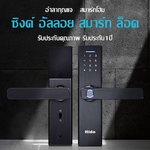 digital door lock hido