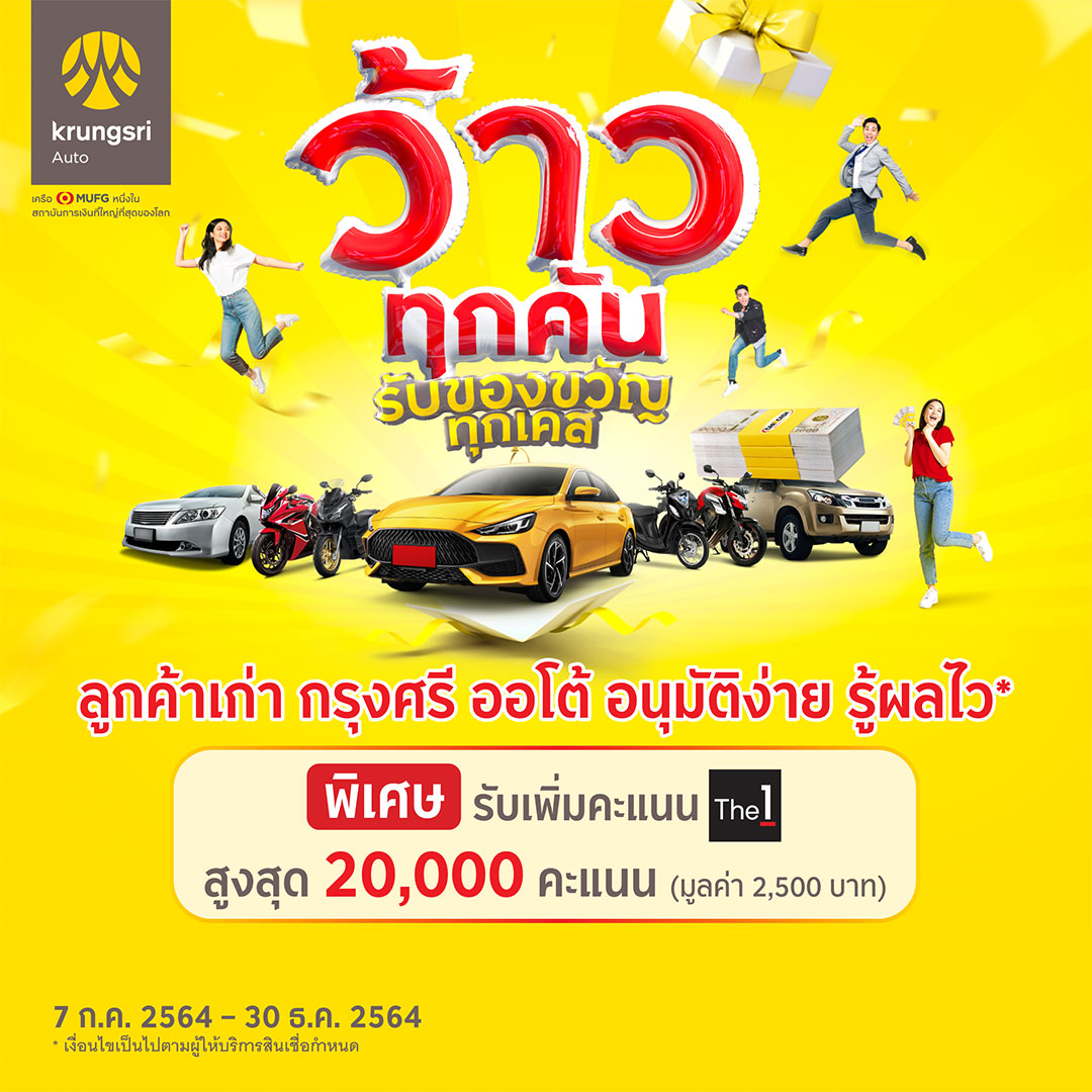 Krungsri Auto Welcome Back