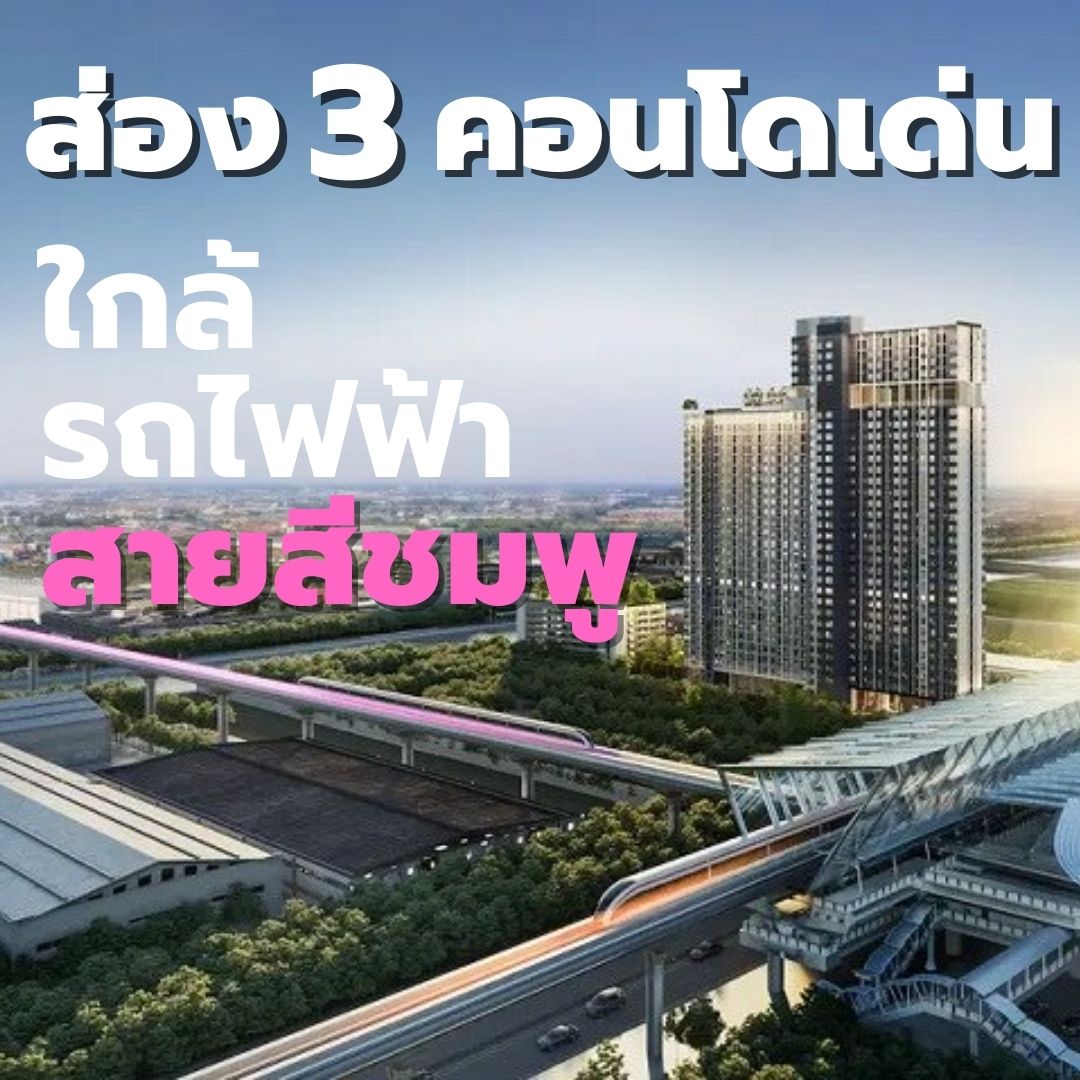 Condo near mrt pink line