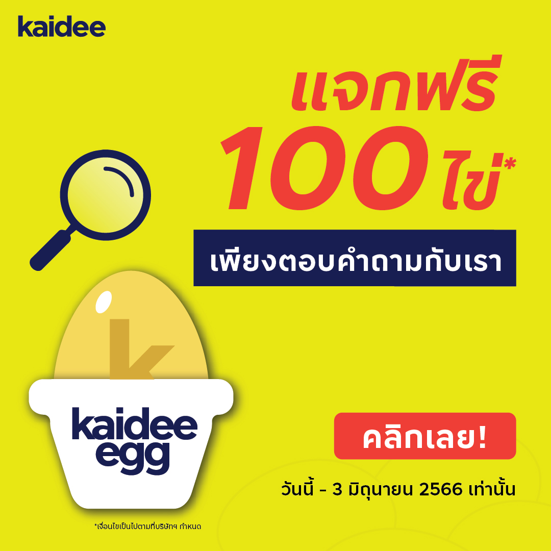 250523 Egg Egg Egg แคมเปญ FB & Twitter & IG Landing Page Website 1080 X 1080
