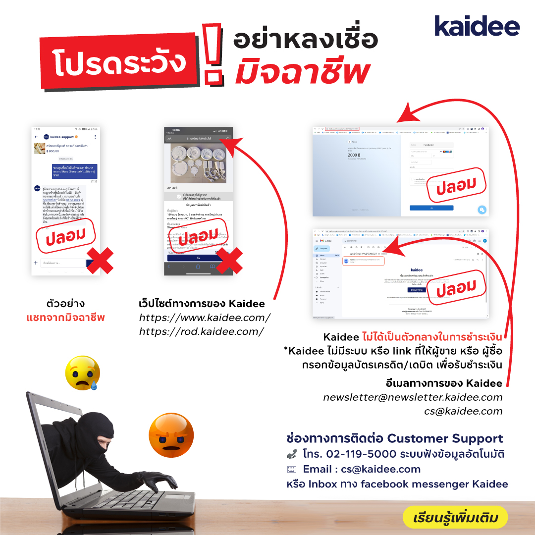 โปรดระวัง! อย่าตกเป็นเหยื่อของมิจฉาชีพ