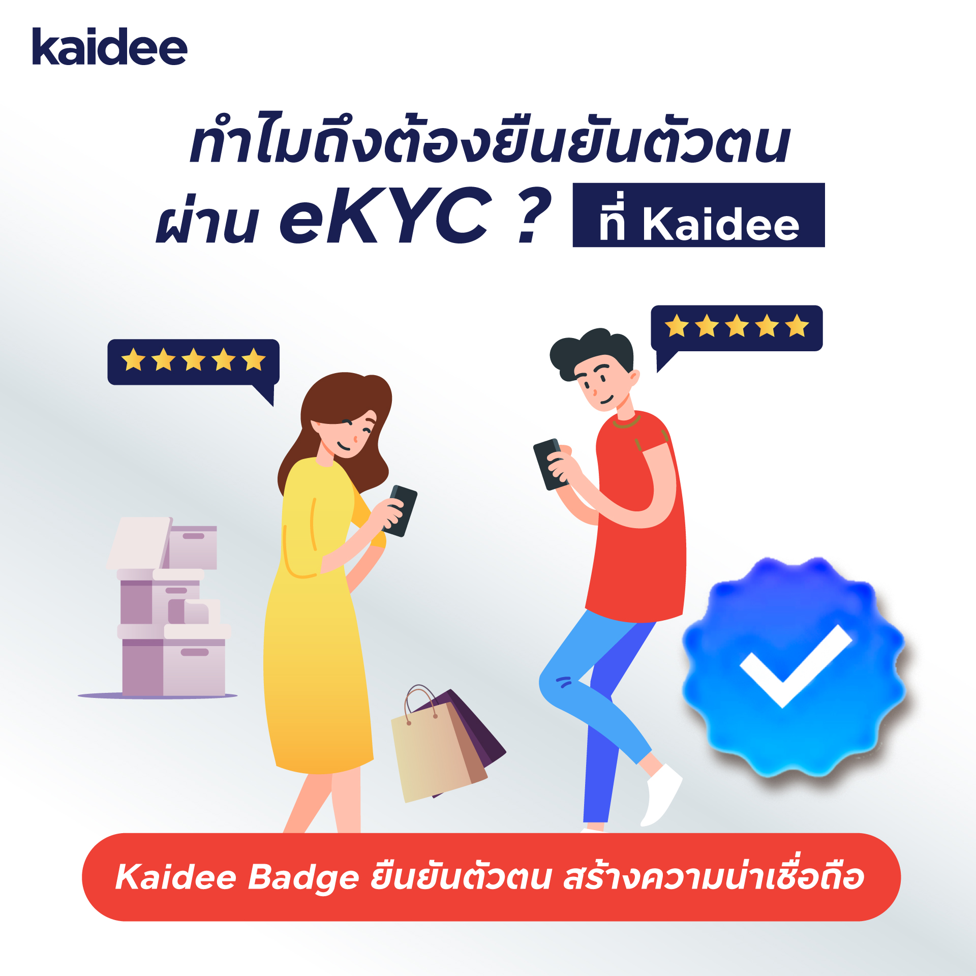 e-KYC หรือ KYC คืออะไร ?