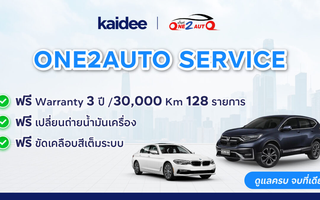 One2auto service โปรเด็ดสำหรับลูกค้า kaidee
