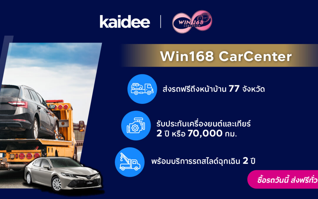 Win168 Car center ซื้อวันนี้ ฟรี 3 ต่อ