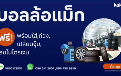 Lor.tid.rod by บอลล้อแม็ก