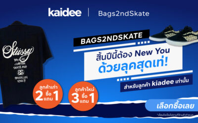 อยากเท่ไม่ต้องรอ Bags2ndSkate จัดโปรให้
