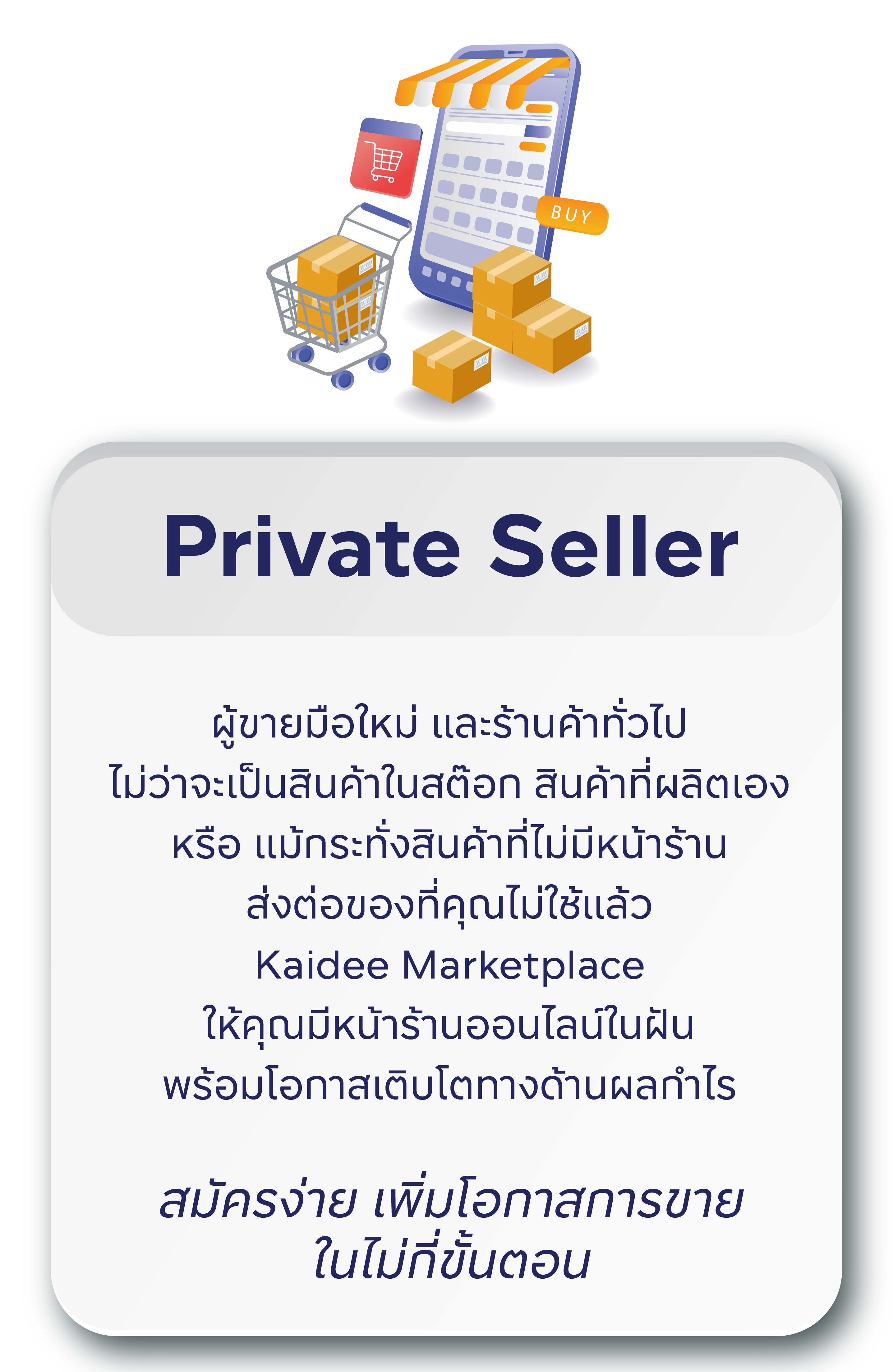 Seller-page_Web Kaidee_Marketplace_Private-Seller