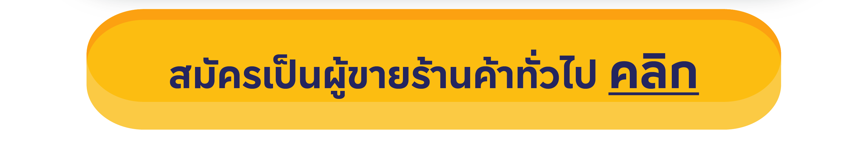 Seller-page_Web Kaidee_Marketplace_private-seller-button-register