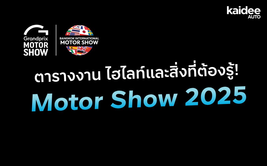 Motor Show 2025