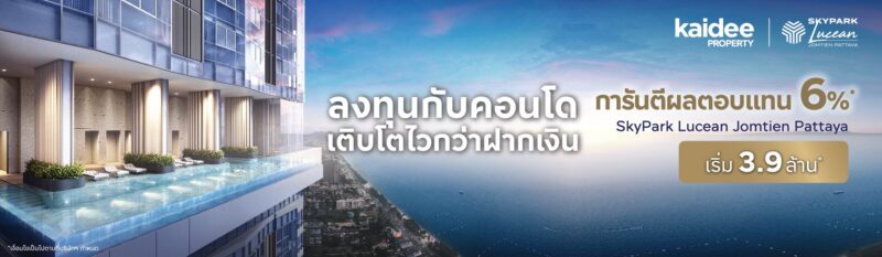 SkyPark Lucean Jomtien Pattaya