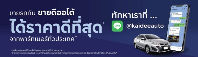 ขายรถกับขายดีออโต้