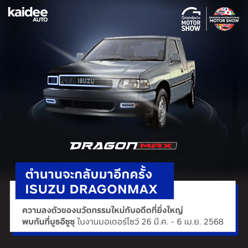 ไฮไลท์ Motor Show 2025