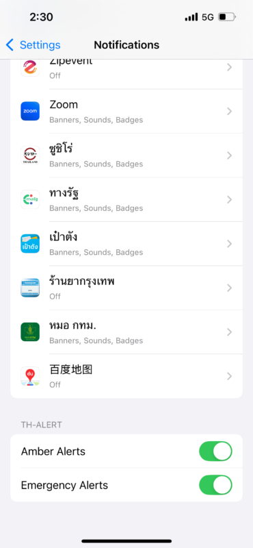 Cell Broadcast Apple เปิดรับแจ้งเตือนภัยฉุกเฉิน