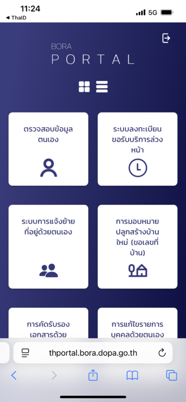 ย้ายทะเบียนบ้านออนไลน์
