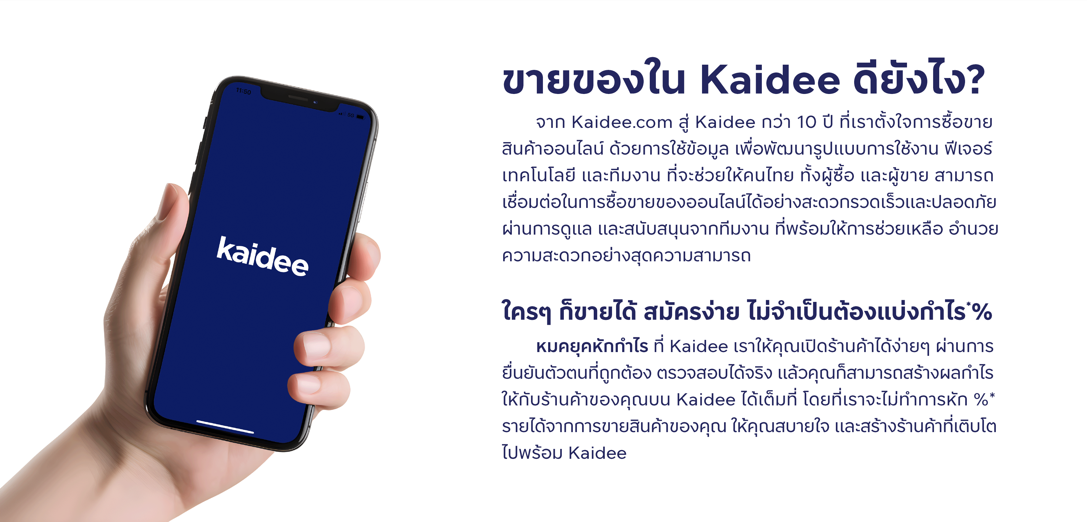 Seller-page_Web Kaidee_Marketplace_why-Kaidee