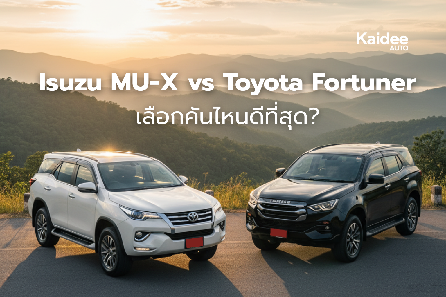 Isuzu MU-X vs Toyota Fortuner
