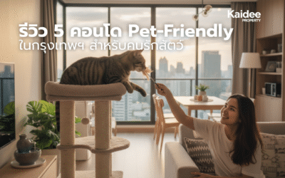 รีวิว 5 คอนโด Pet-Friendly ในกรุงเทพฯ สำหรับคนรักสัตว์